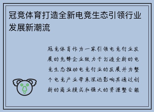 冠竞体育打造全新电竞生态引领行业发展新潮流