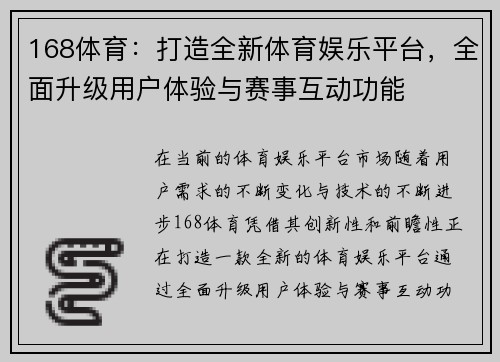 168体育：打造全新体育娱乐平台，全面升级用户体验与赛事互动功能