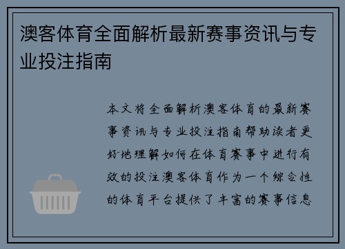 澳客体育全面解析最新赛事资讯与专业投注指南