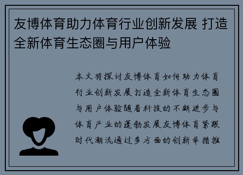友博体育助力体育行业创新发展 打造全新体育生态圈与用户体验