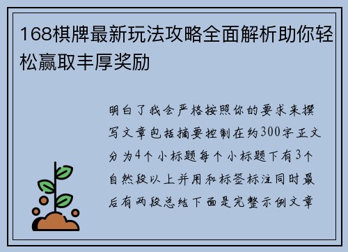 168棋牌最新玩法攻略全面解析助你轻松赢取丰厚奖励