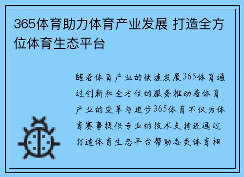365体育助力体育产业发展 打造全方位体育生态平台
