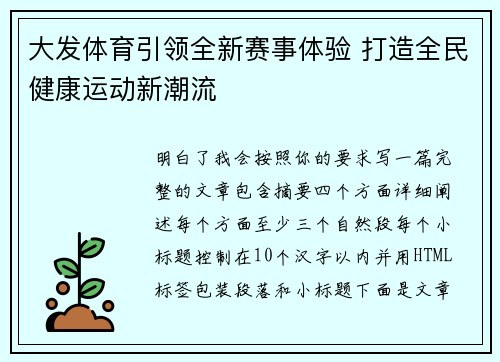 大发体育引领全新赛事体验 打造全民健康运动新潮流