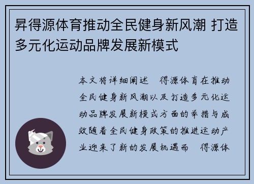昇得源体育推动全民健身新风潮 打造多元化运动品牌发展新模式