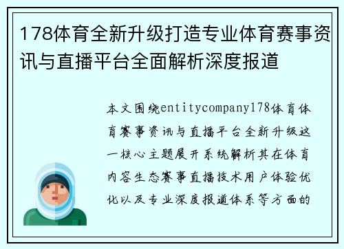 178体育全新升级打造专业体育赛事资讯与直播平台全面解析深度报道