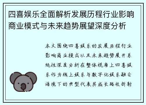 四喜娱乐全面解析发展历程行业影响商业模式与未来趋势展望深度分析