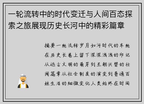 一轮流转中的时代变迁与人间百态探索之旅展现历史长河中的精彩篇章